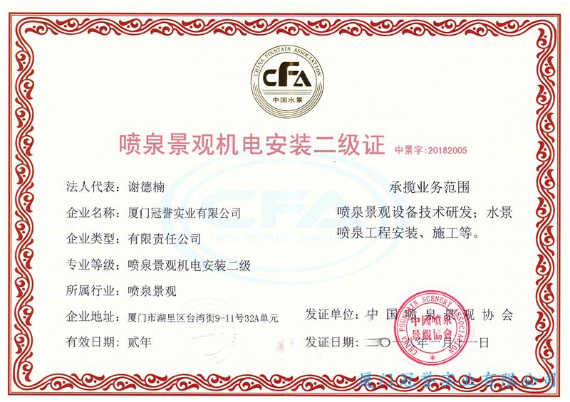 喷泉景观机电安装二级证